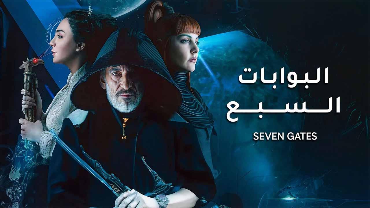 شاهد مسلسل البوابات السبع الحلقة 8 الثامنة