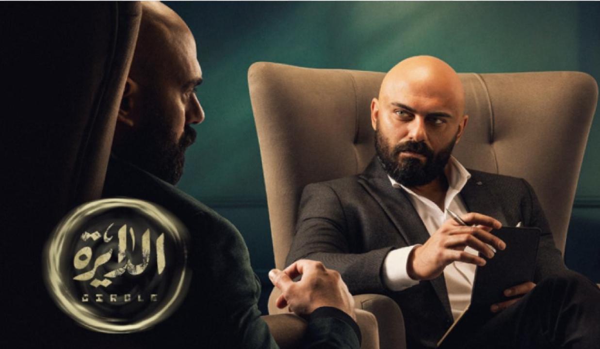 شاهد مسلسل الدايرة الحلقة 14 الرابعة عشر