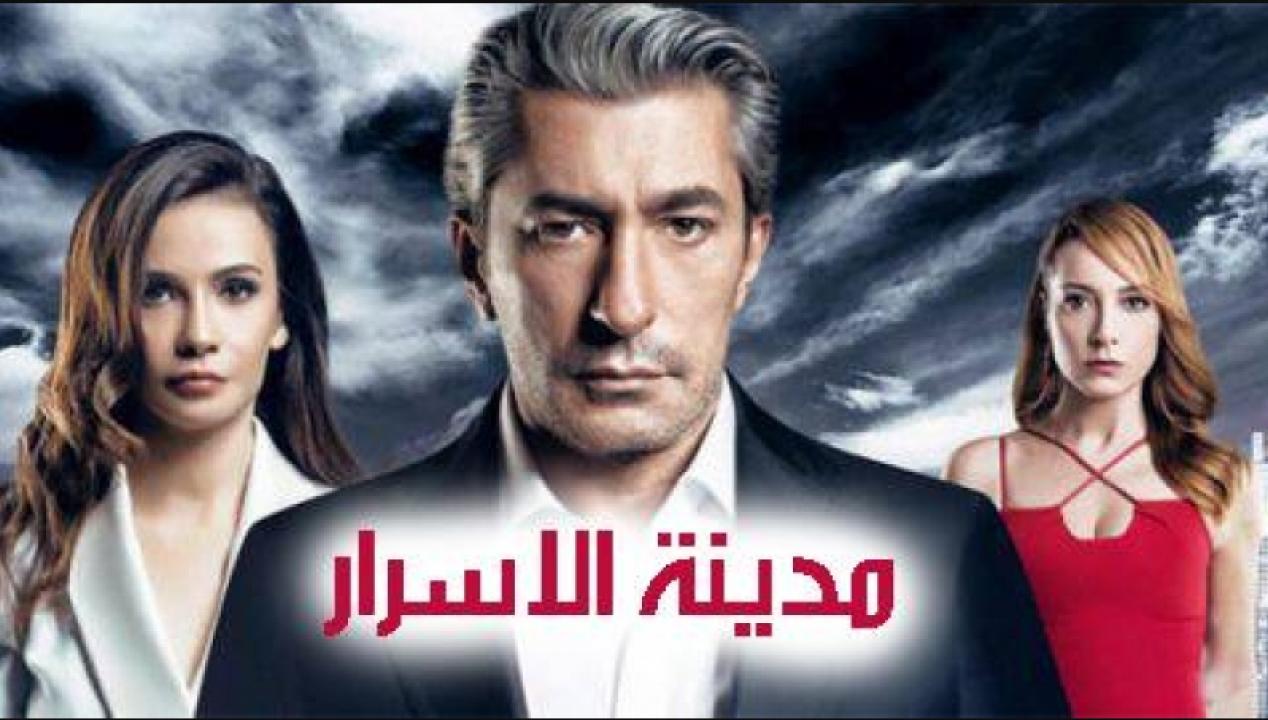 شاهد مسلسل مدينة الاسرار الحلقة 25 مدبلجة للعربية HD