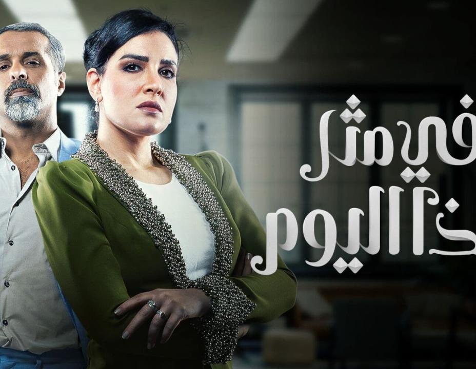 شاهد مسلسل في مثل هذا اليوم 12 الثانية عشرة