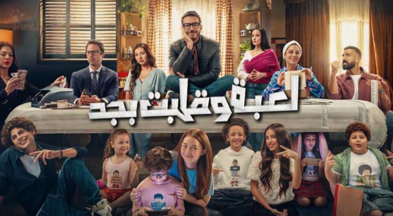 شاهد مسلسل لعبة وقلبت بجد الحلقة 29 التاسعة والعشرون