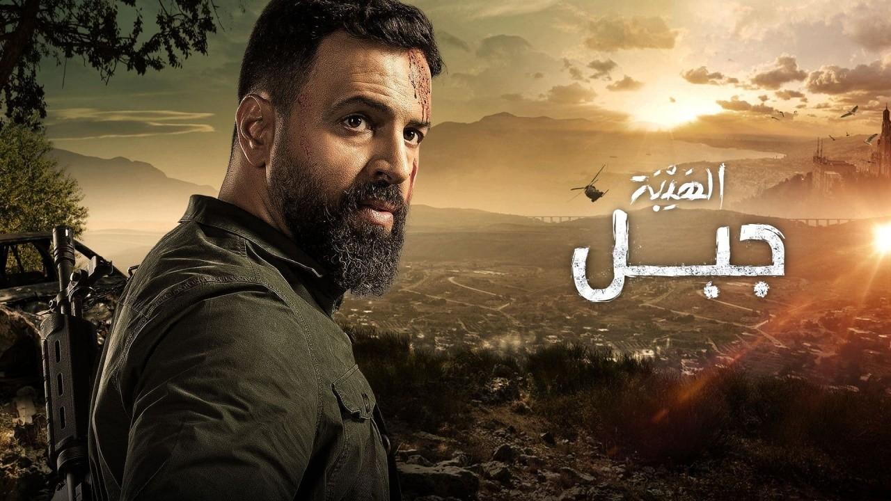 شاهد مسلسل الهيبة جبل 5 الحلقة 7 السابعة