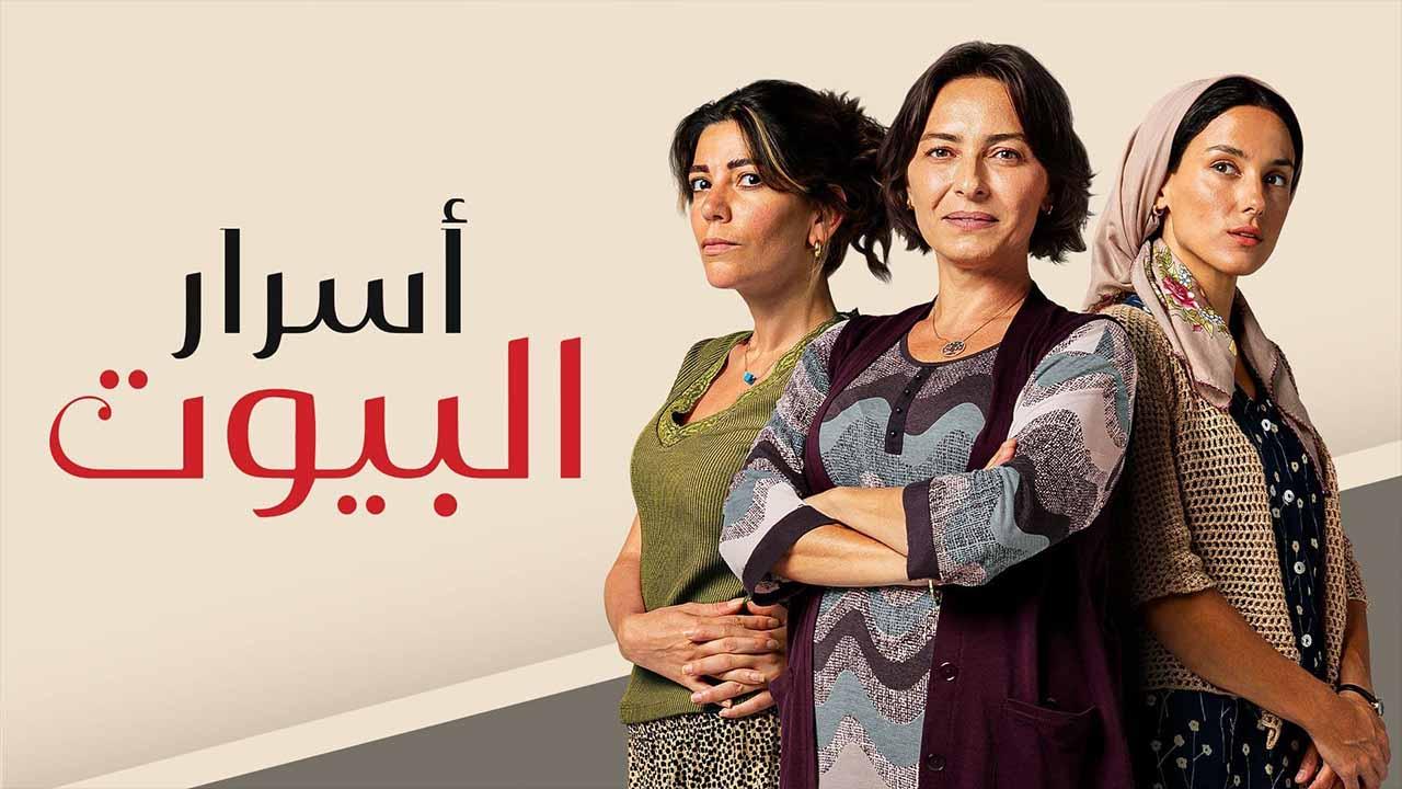 شاهد مسلسل اسرار البيوت الحلقة 42 مدبلجة للعربية HD
