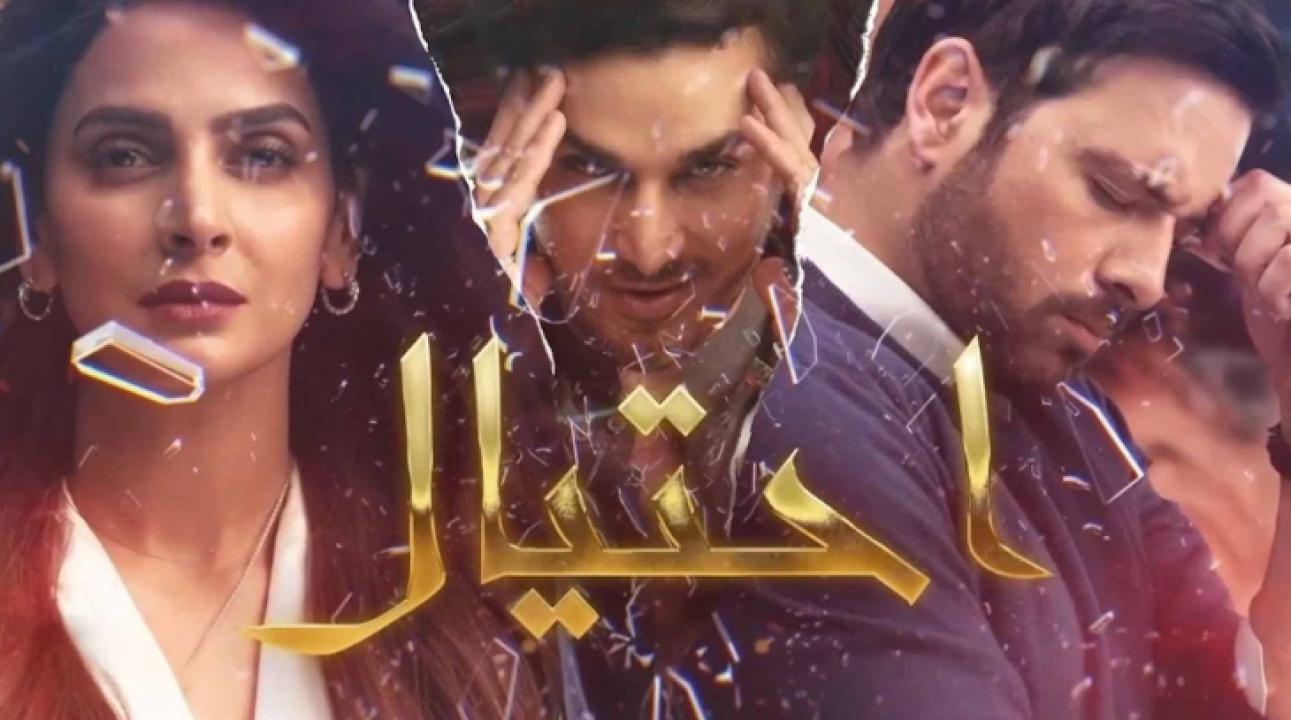 شاهد مسلسل احتيال الحلقة 15 مدبلجة