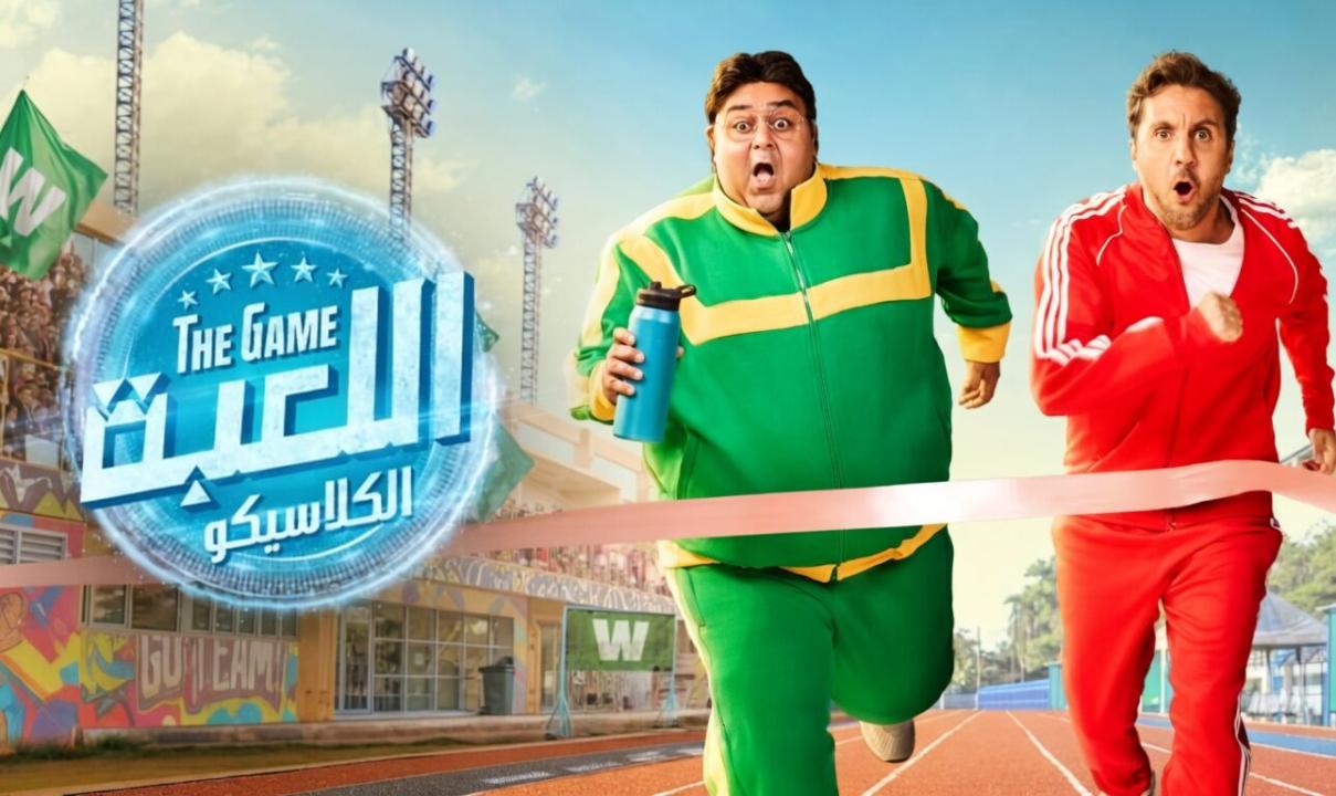 شاهد مسلسل اللعبة 5 الحلقة 26 السادسة والعشرون