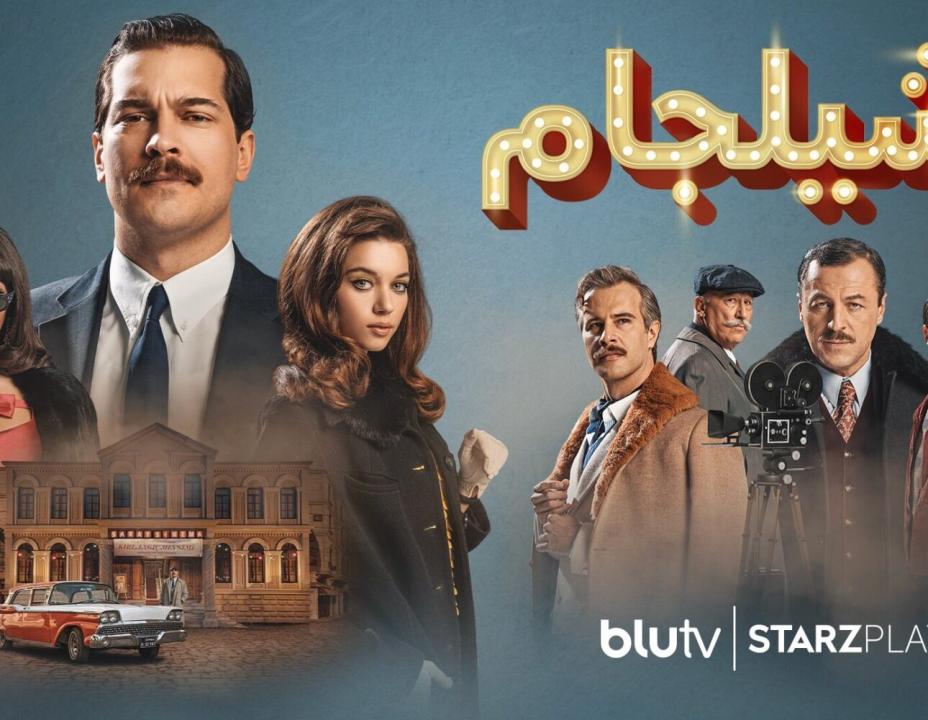 شاهد مسلسل يشيلجام الموسم الثاني الحلقة 7 مدبلجة للعربية HD