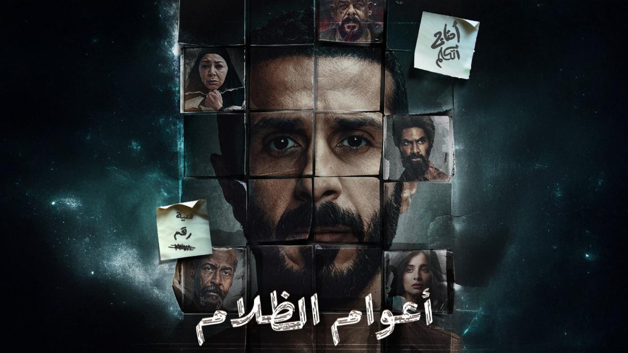 شاهد مسلسل اعوام الظلام الحلقة 8 الثامنة والاخيرة