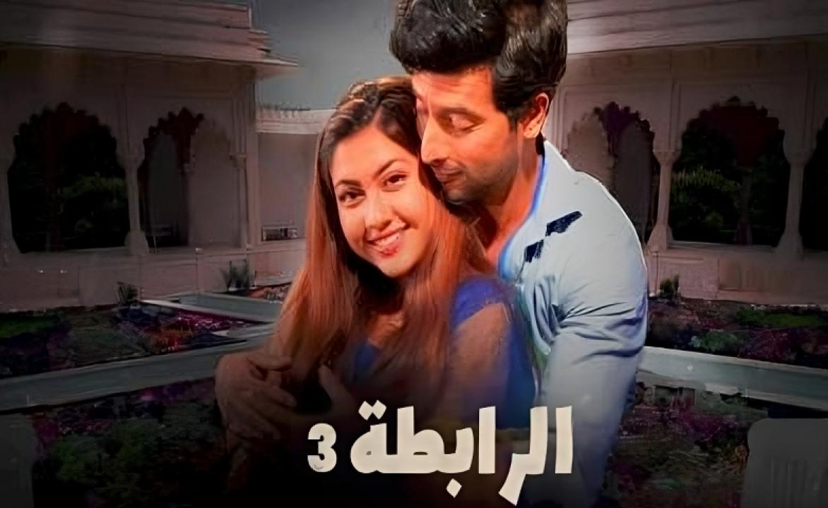 شاهد مسلسل الرابطة 3 الموسم الثالث الحلقة 27 مدبلجة