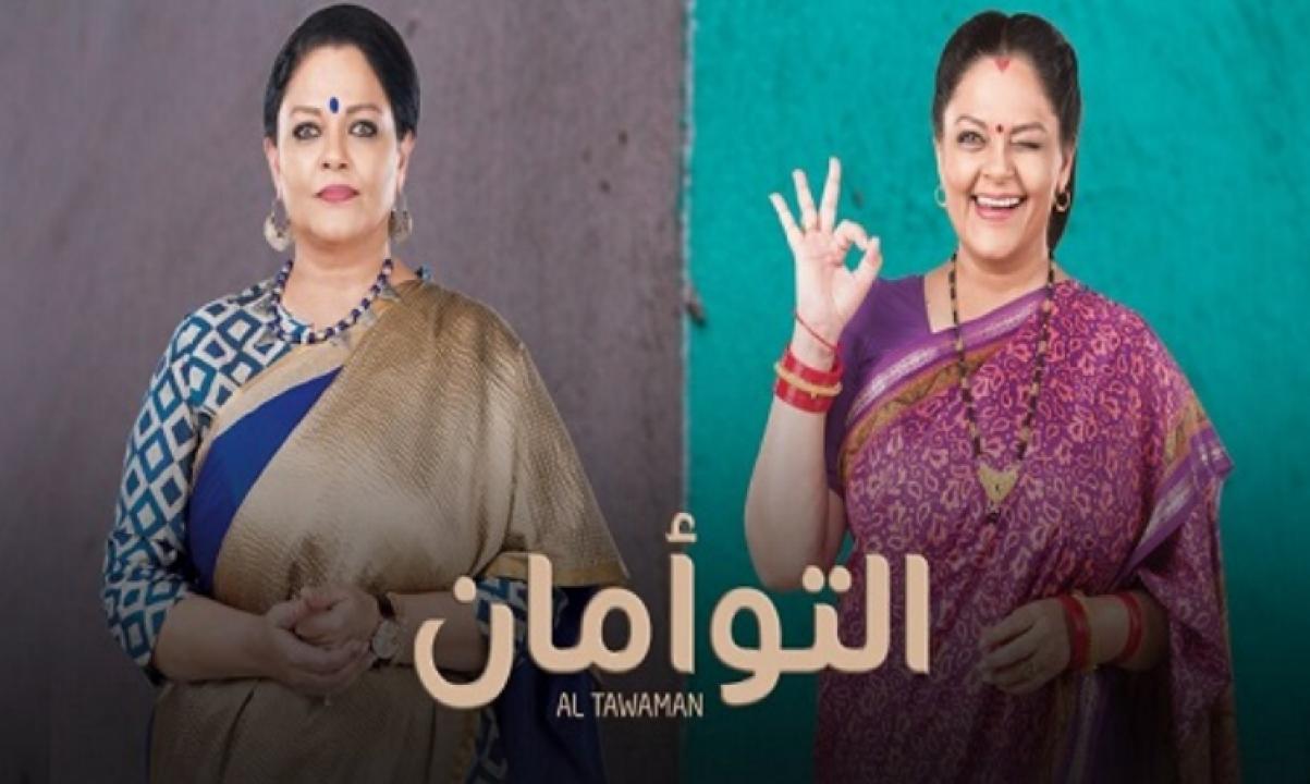 شاهد مسلسل التوأمان مدبلج
