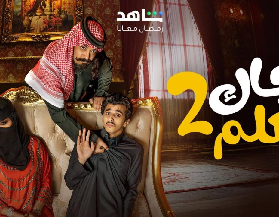 شاهد مسلسل جاك العلم 2 الحلقة 4 الرابعة