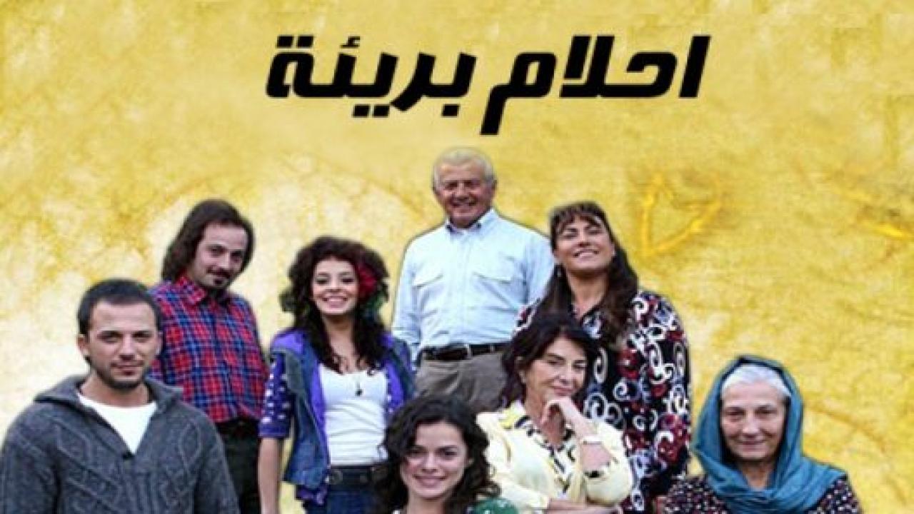 شاهد مسلسل احلام بريئة الحلقة 153 مدبلجة للعربية HD