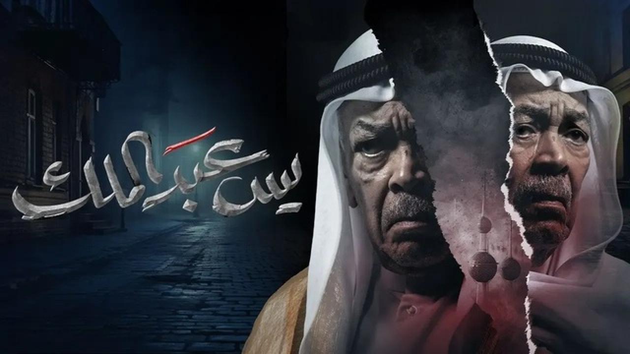 شاهد مسلسل يس عبدالملك الحلقة 1 الاولى