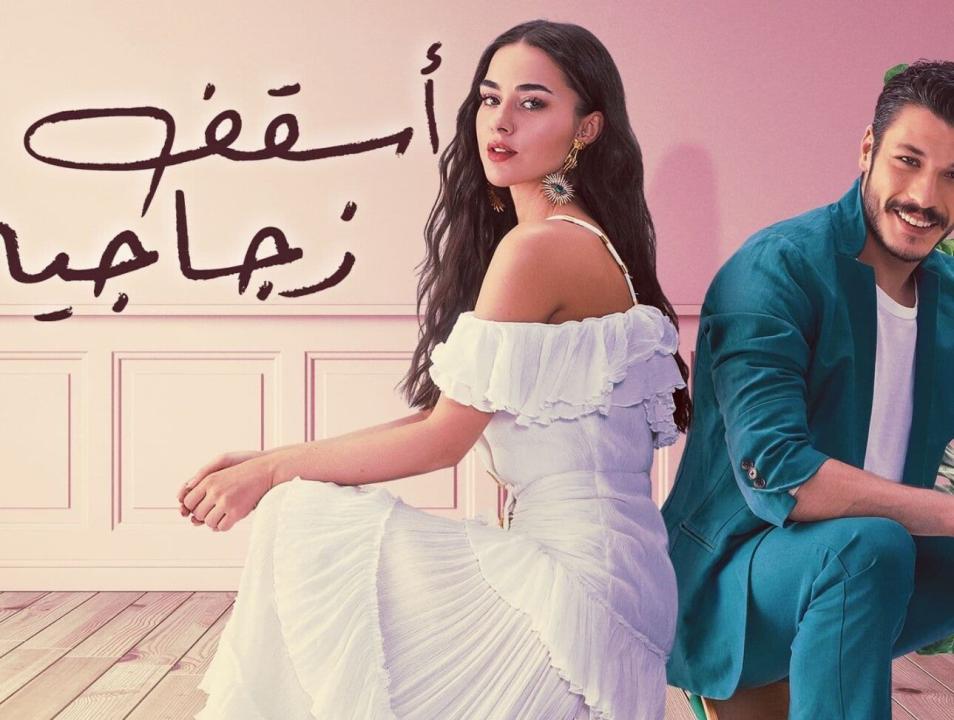 شاهد مسلسل اسقف زجاجية الحلقة 18 مدبلجة للعربية HD