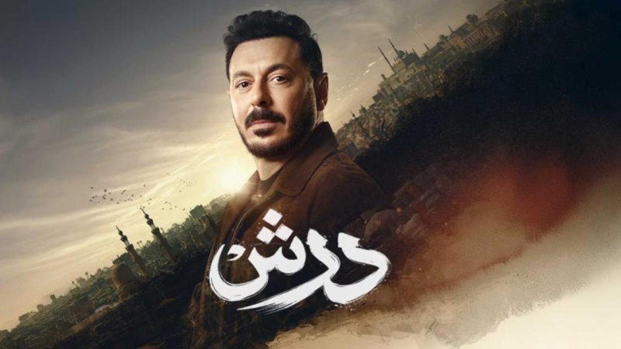 شاهد مسلسل درش الحلقة 11 الحادية عشر