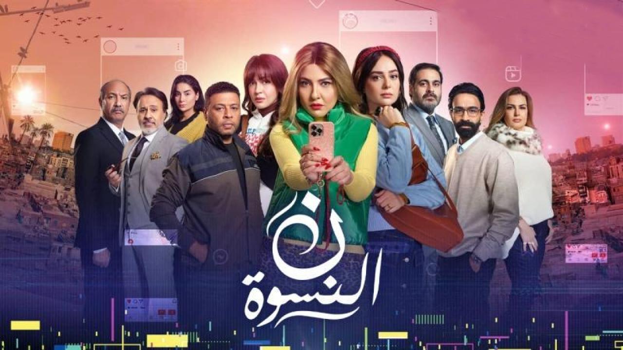 شاهد مسلسل ن النسوة الحلقة 13 الثالثة عشر