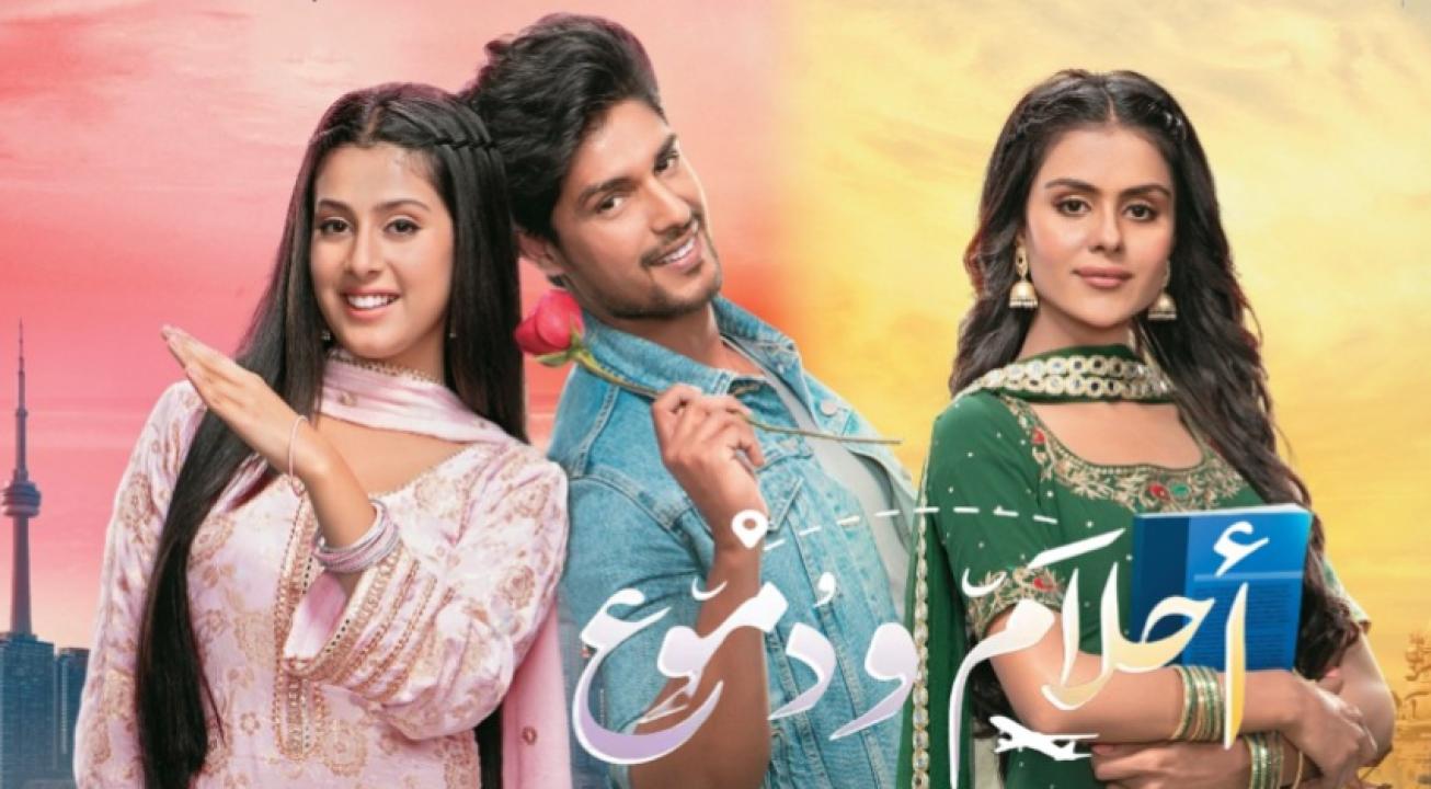شاهد مسلسل احلام ودموع 1 الحلقة 101 مدبلجة