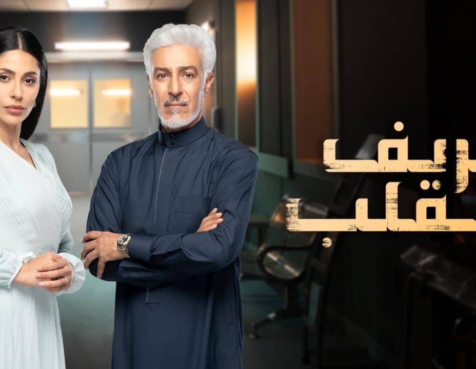 شاهد مسلسل خريف القلب الحلقة 70 السبعون