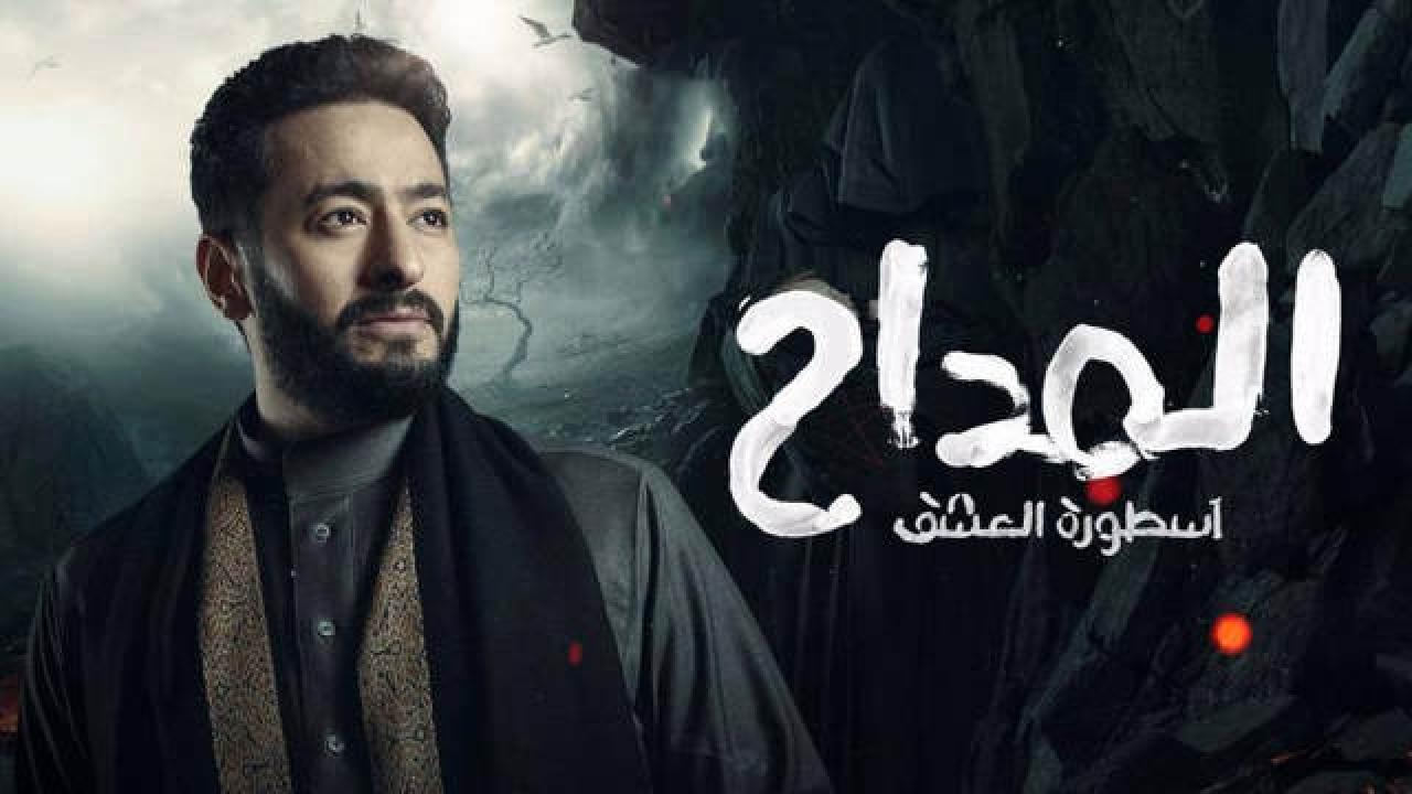 شاهد مسلسل المداح  اسطورة العشق 3 الحلقة 24 الرابعة والعشرون