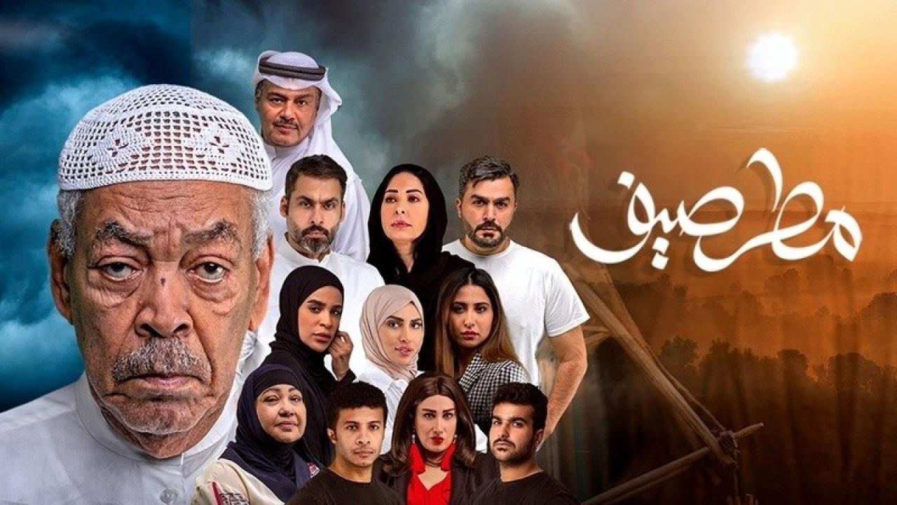شاهد مسلسل مطر صيف الحلقة 7 السابعة