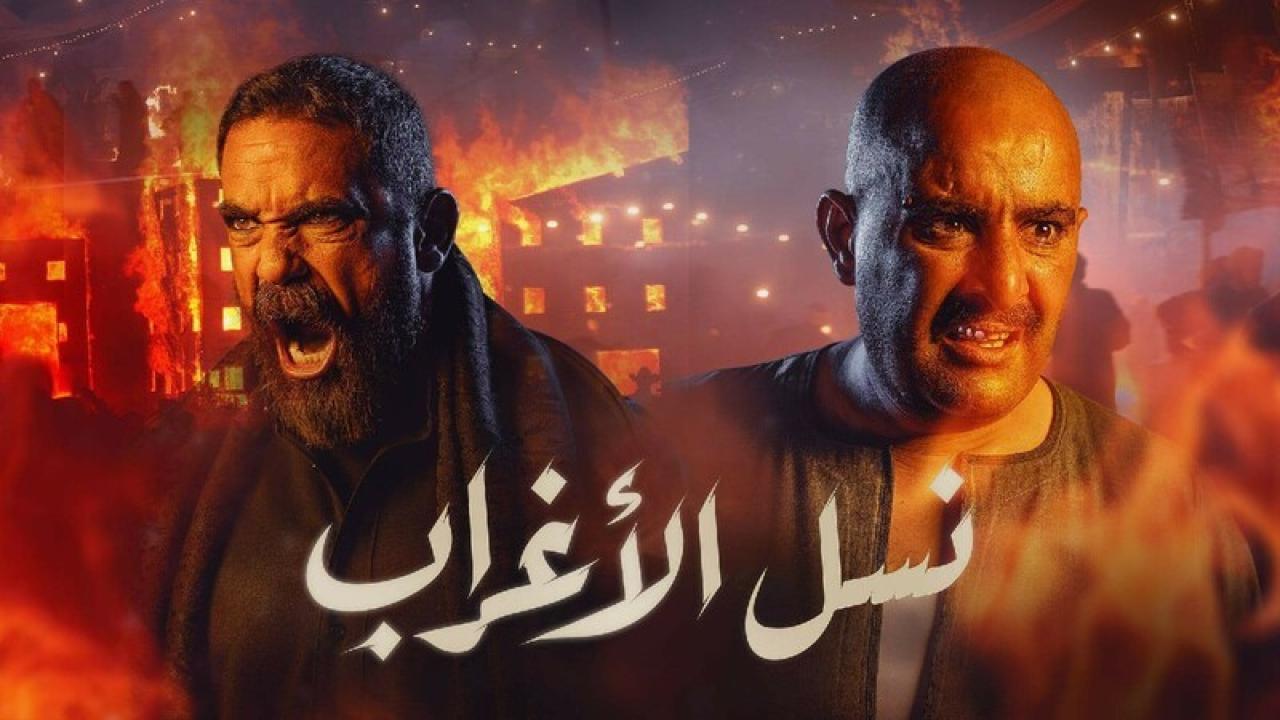 شاهد مسلسل نسل الاغراب الحلقة 25 الخامسة والعشرون