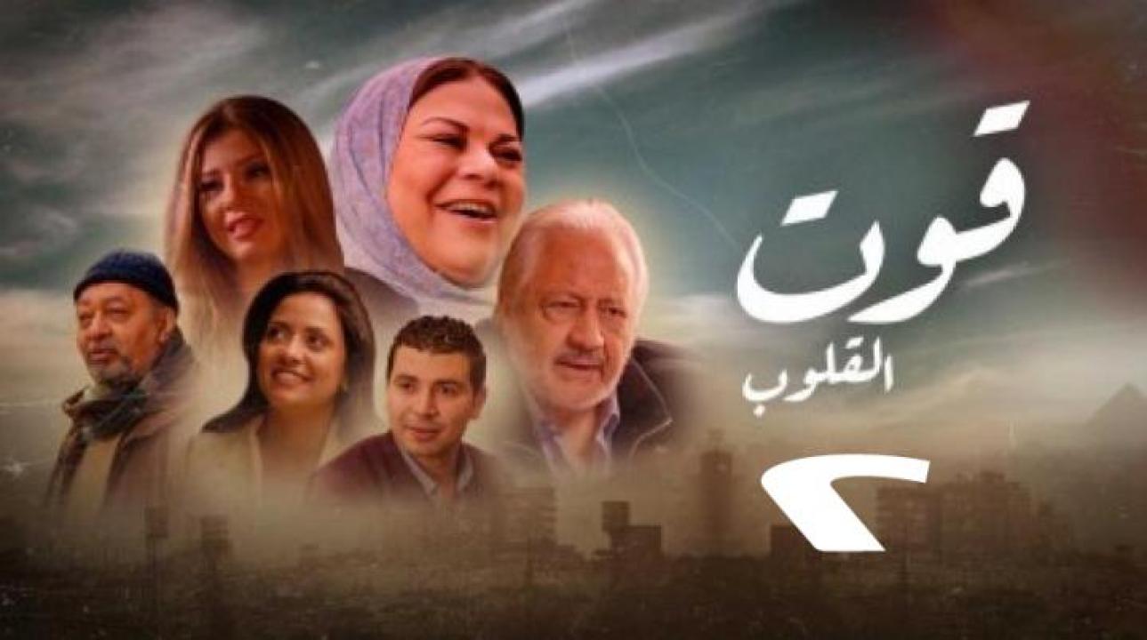 شاهد مسلسل قوت القلوب الموسم الثاني