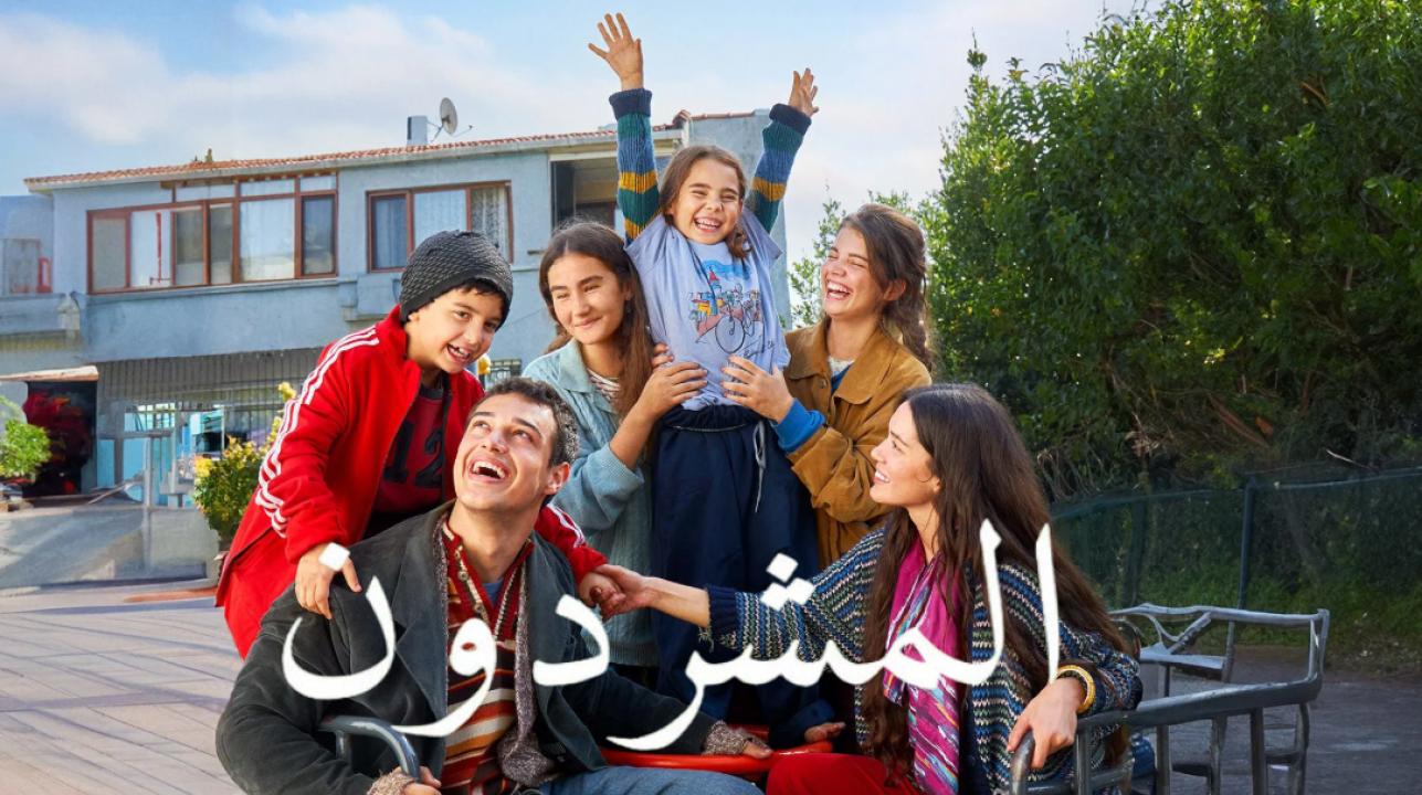 شاهد مسلسل المشردون الحلقة 93 مدبلجة للعربية HD