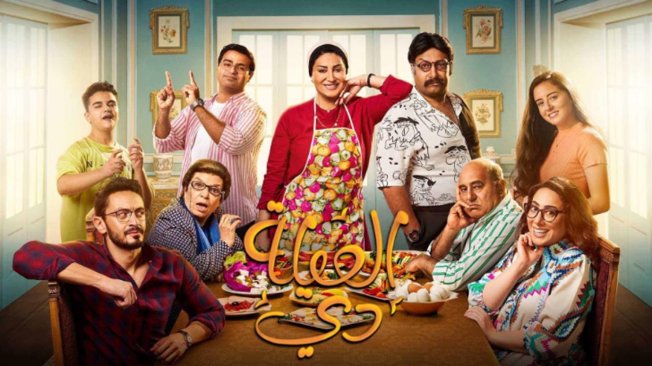 شاهد مسلسل العيلة دي الحلقة 8 الثامنة