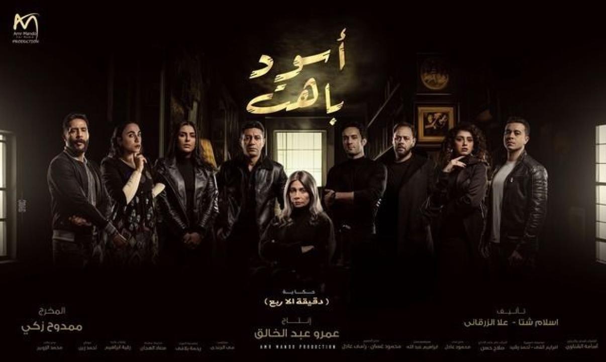 شاهد مسلسل اسود باهت