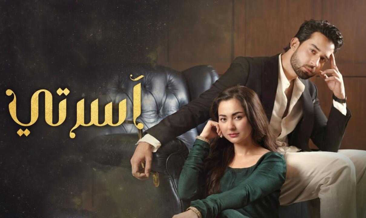شاهد مسلسل اسرتي الحلقة 35 الخامسة والثلاثون مدبلجة