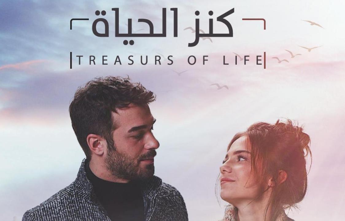 شاهد مسلسل كنز الحياة الحلقة 7 مدبلجة للعربية HD