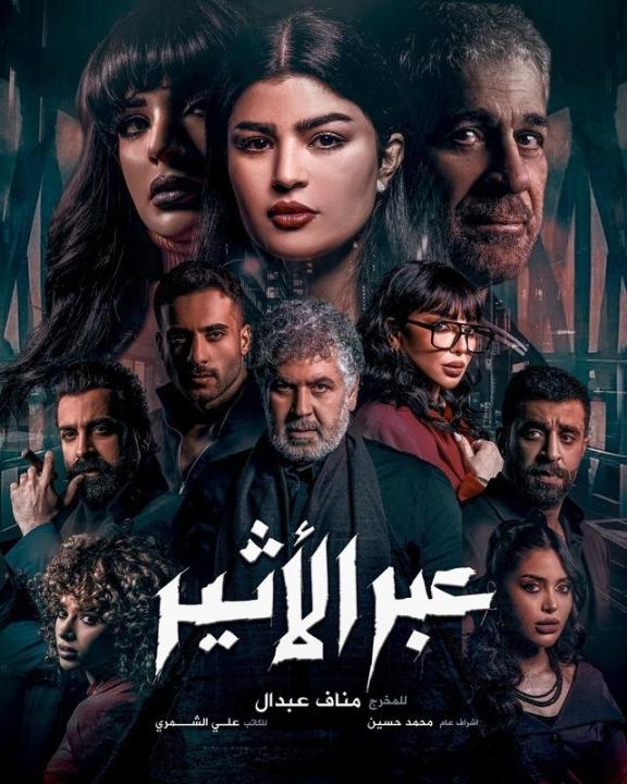 شاهد مسلسل عبر الأثير الحلقة 2 الثانية