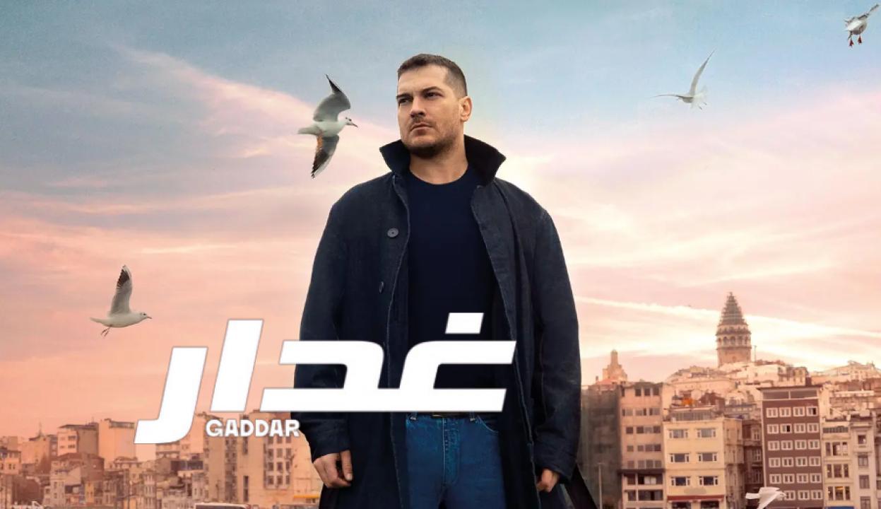 شاهد مسلسل غدار الحلقة 19 مدبلجة للعربية HD