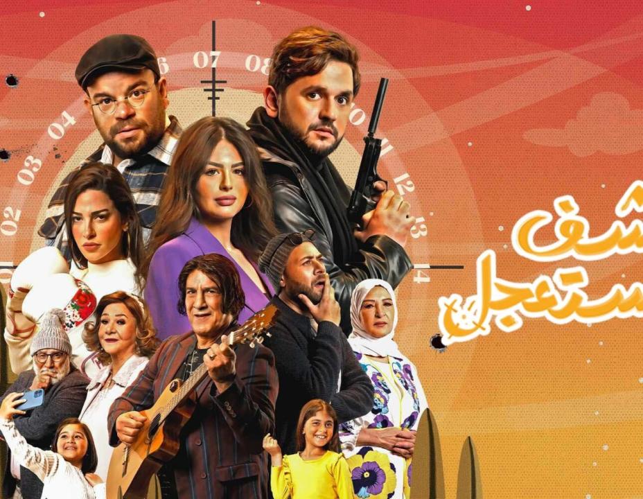 شاهد مسلسل كشف مستعجل الحلقة 6 السادسة