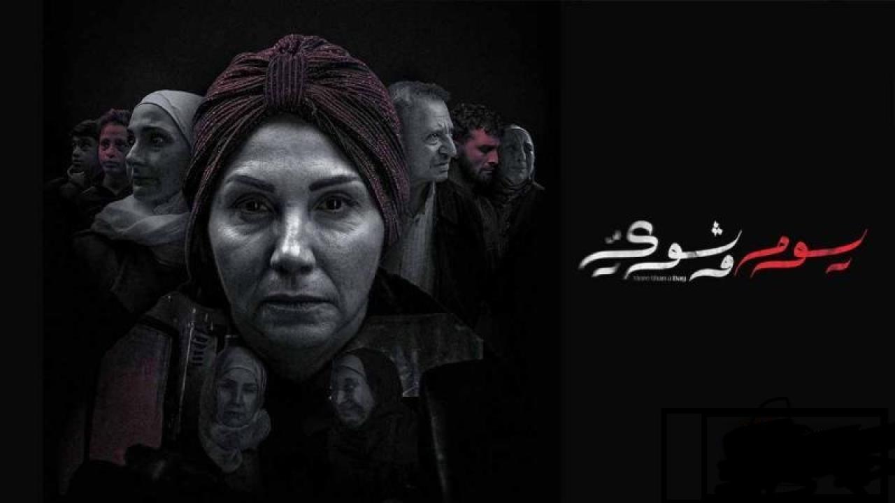شاهد مسلسل يوم وشوى الحلقة 3 الثالثة