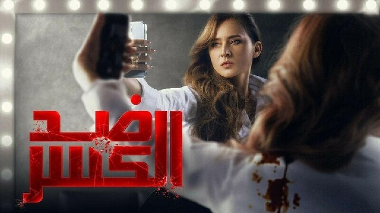 شاهد مسلسل ضد الكسر الحلقة 7 السابعة