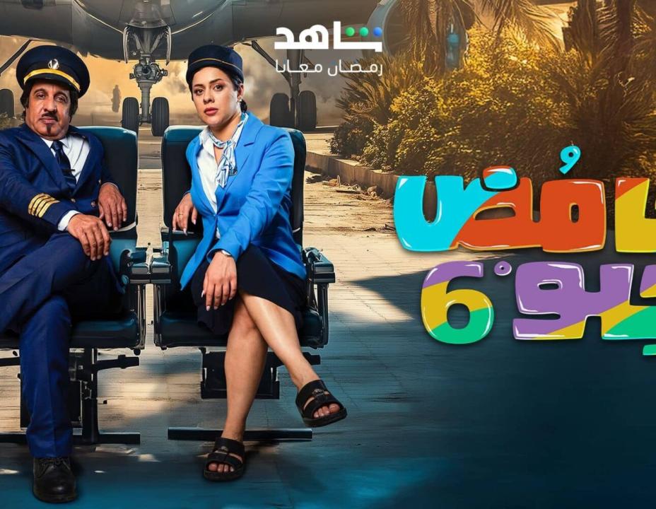 شاهد مسلسل حامض حلو 6 الحلقة 27 السابعة والعشرون