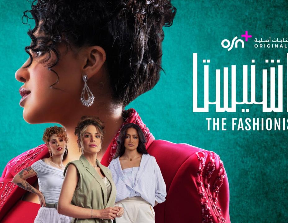 شاهد مسلسل الفاشنيستا الحلقة 6 والاخيرة