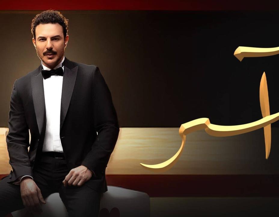 شاهد مسلسل اسر الحلقة 18 الثامنة عشرة