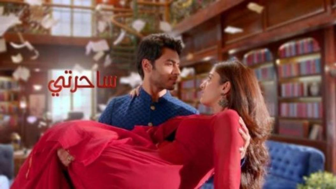 شاهد مسلسل ساحرتي الحلقة 56 مدبلجة