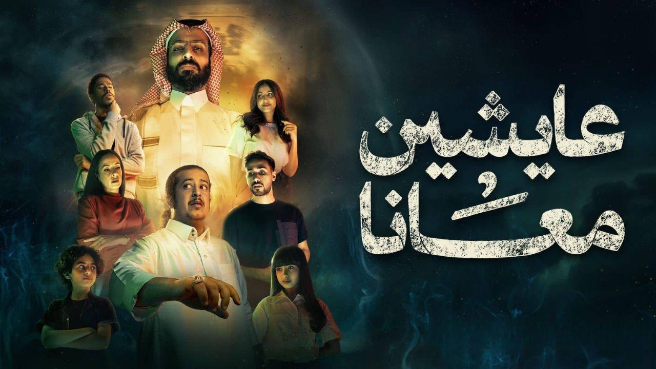شاهد مسلسل عايشين معانا الحلقة 7 السابعة