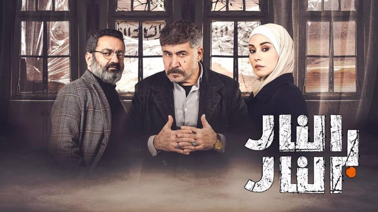 شاهد مسلسل النار بالنار الحلقة 10 العاشرة