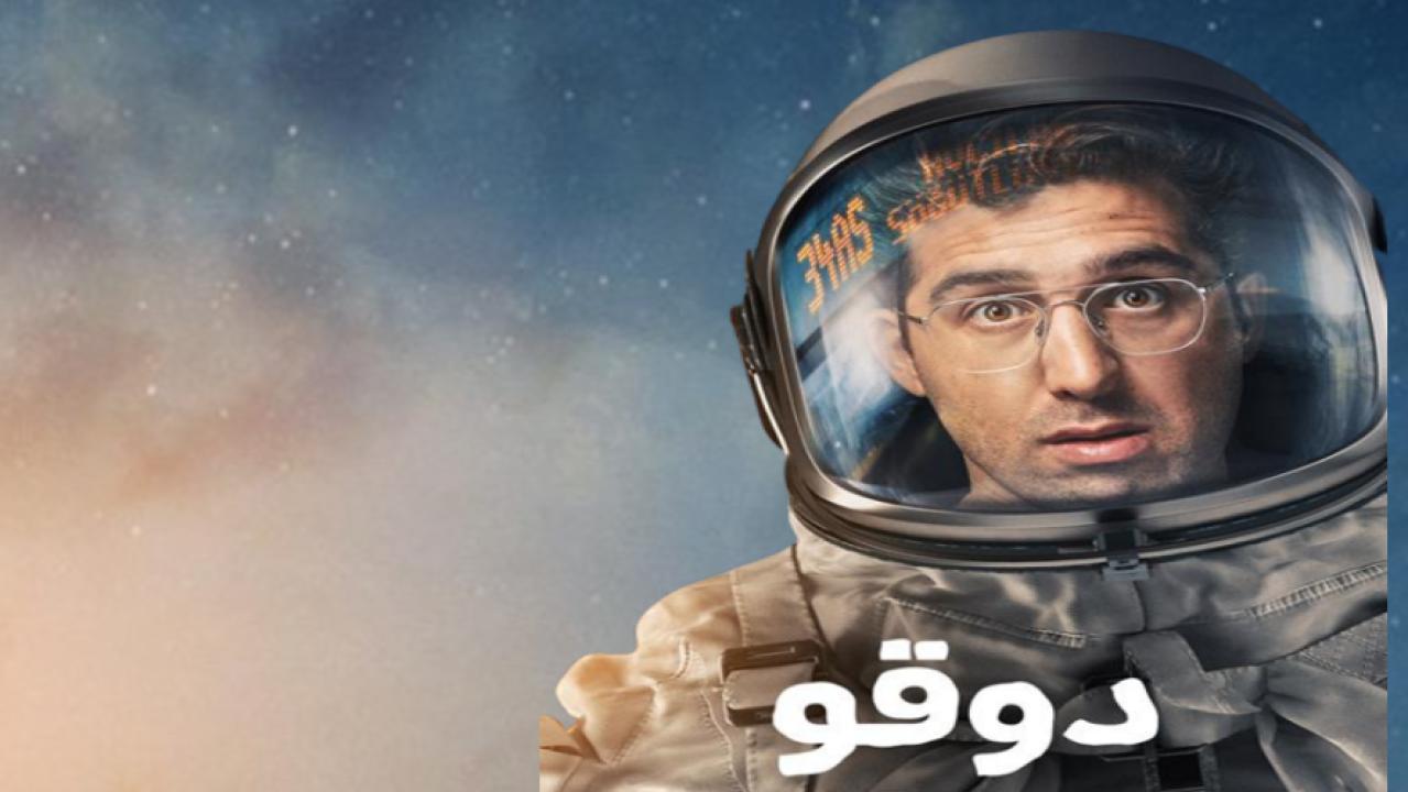 شاهد مسلسل دوقو الحلقة 4 مدبلجة للعربية HD