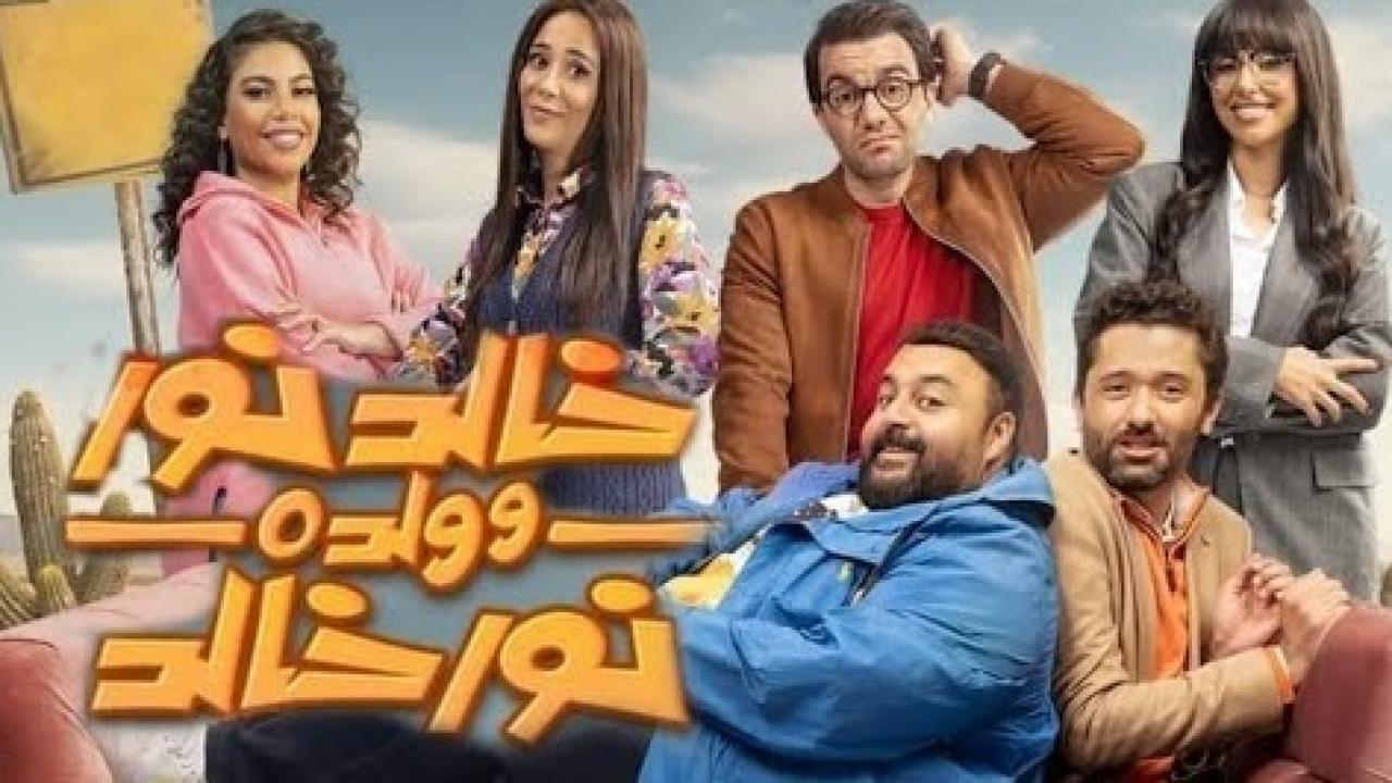 شاهد مسلسل خالد نور وولده نور خالد