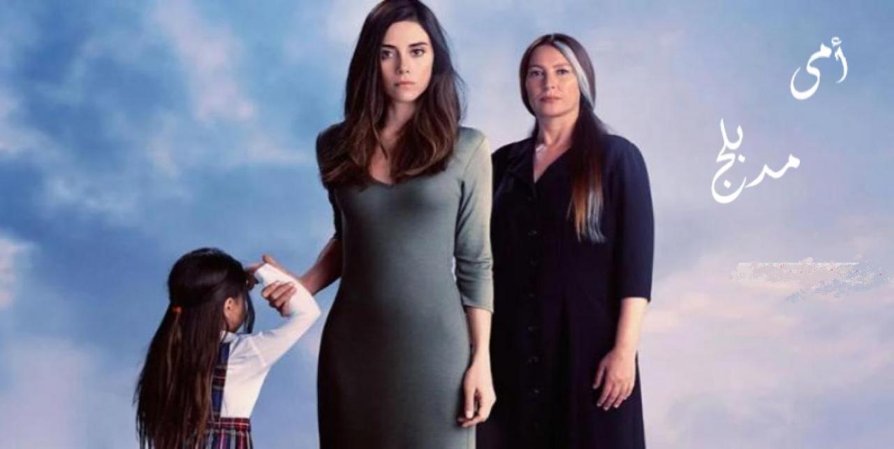شاهد مسلسل أمي الحلقة 26 مدبلجة للعربية HD