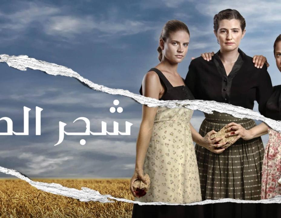 شاهد مسلسل شجر الحور مدبلج الحلقة 125