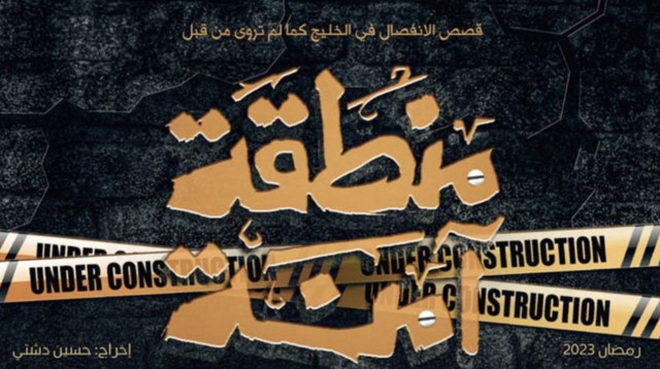 شاهد مسلسل منطقة امنة الحلقة 9 التاسعة