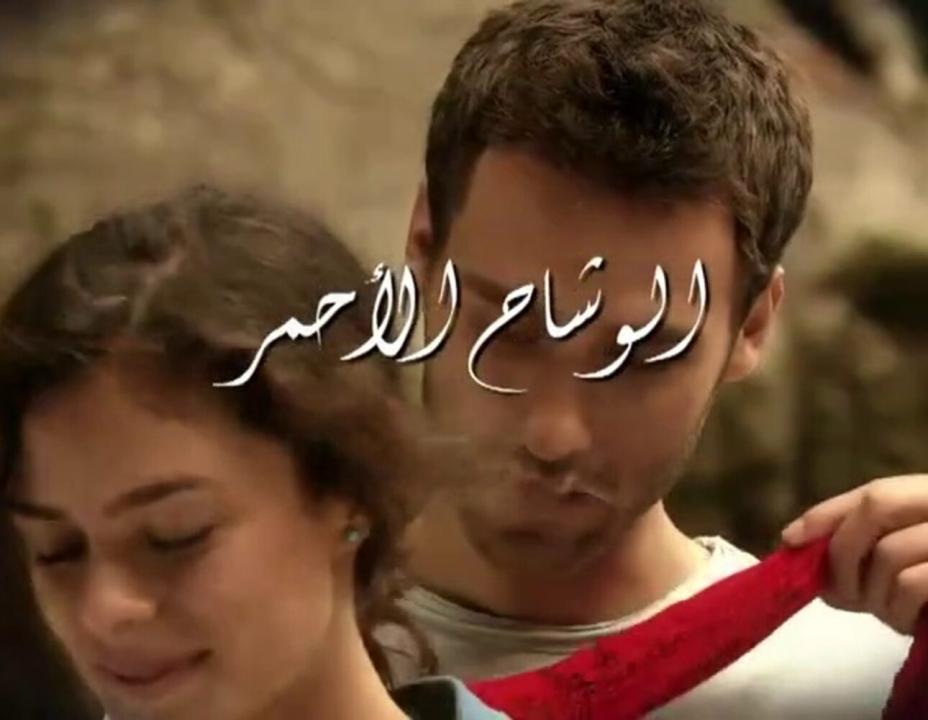 شاهد مسلسل الوشاح الأحمر الحلقة 95 مدبلجة للعربية HD