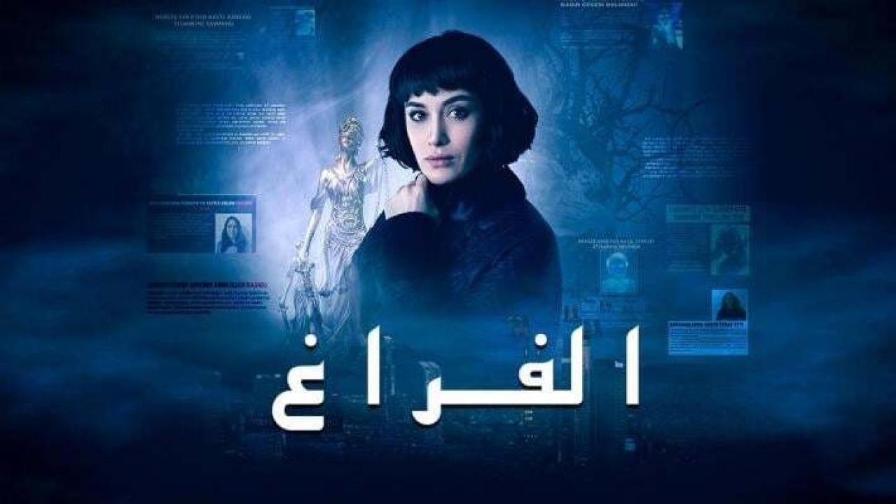 شاهد مسلسل الفراغ الحلقة 4 مدبلجة للعربية HD