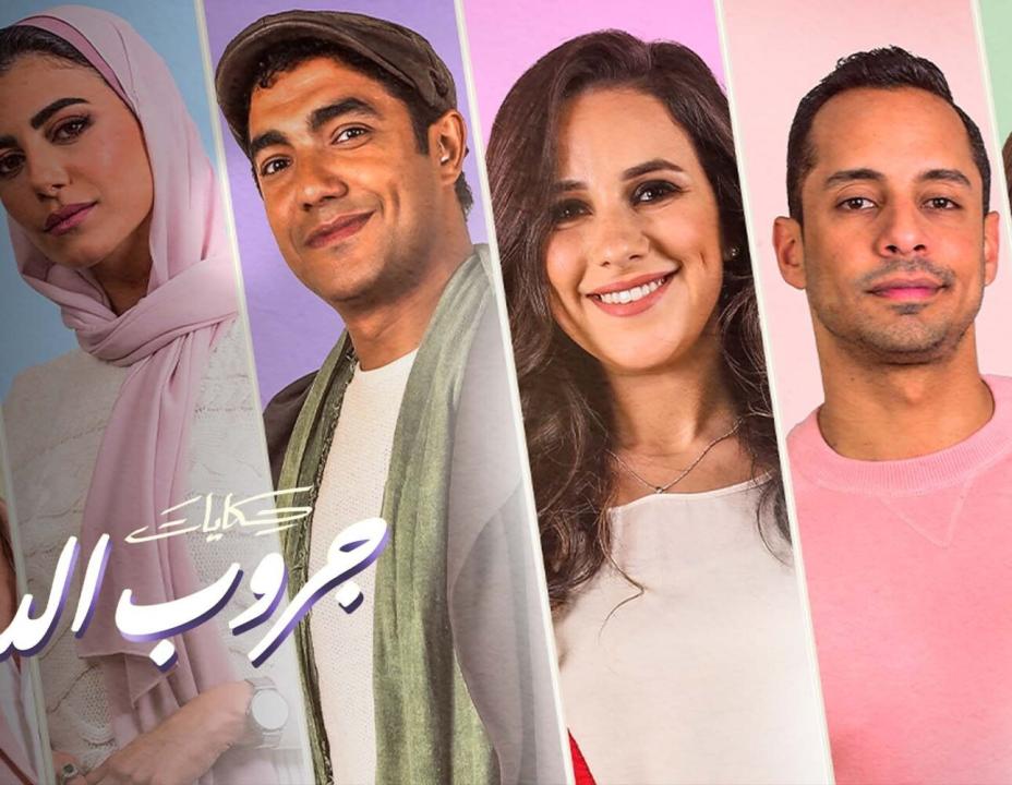 شاهد مسلسل حكايات جروب الدفعة