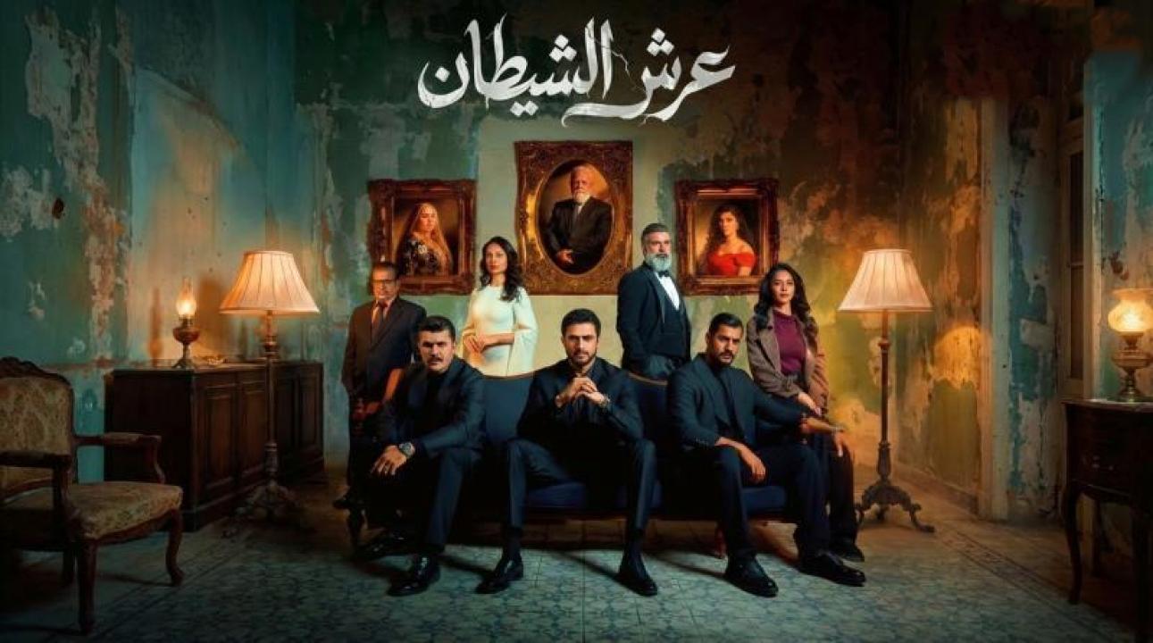 شاهد مسلسل عرش الشيطان الحلقة 29 التاسعة والعشرون